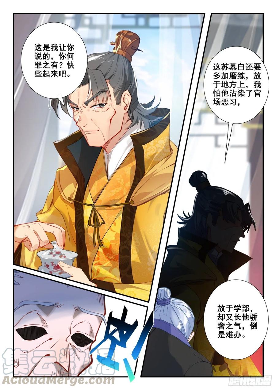 极品家丁121 她姓肖