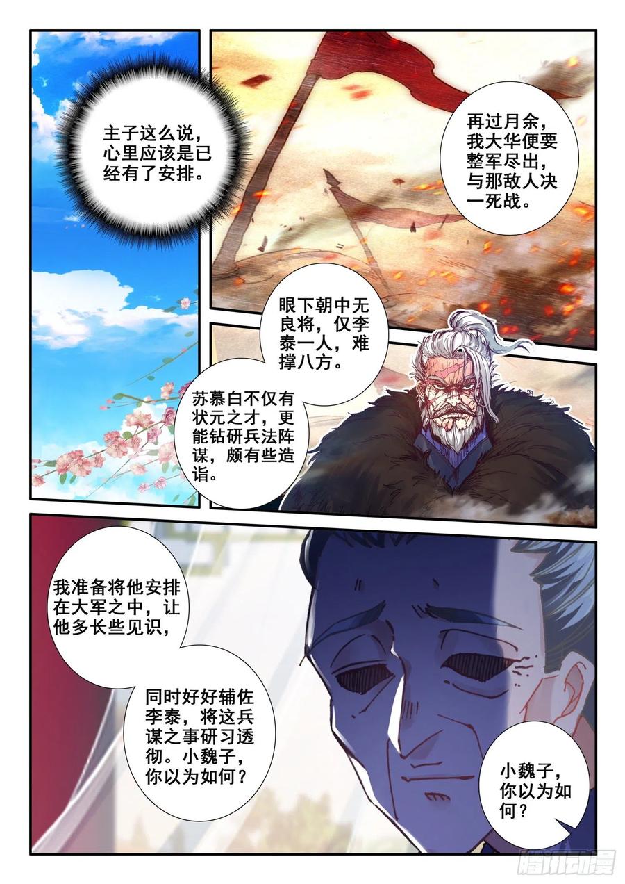 极品家丁121 她姓肖