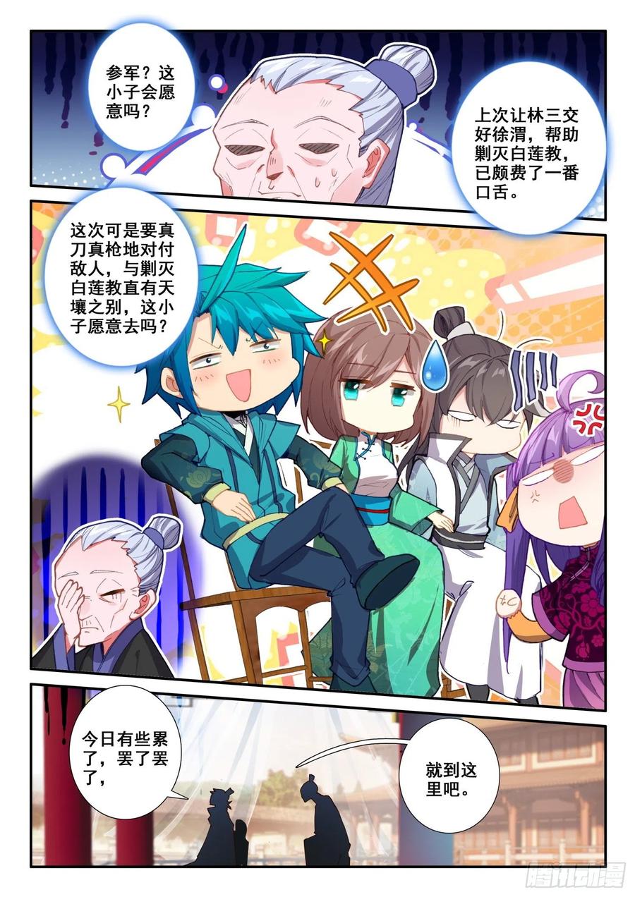 极品家丁121 她姓肖