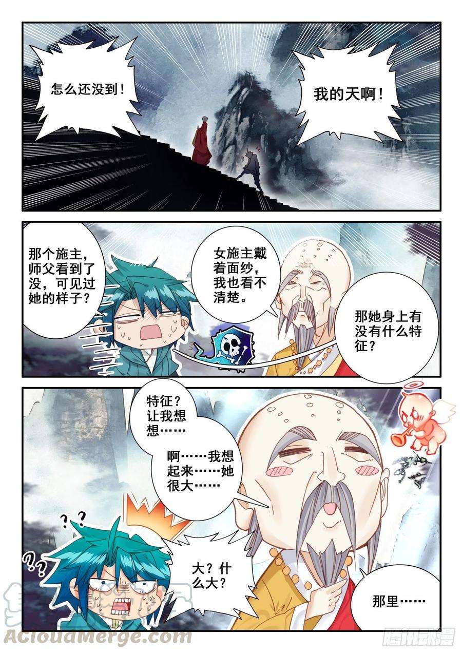 极品家丁122 爬山