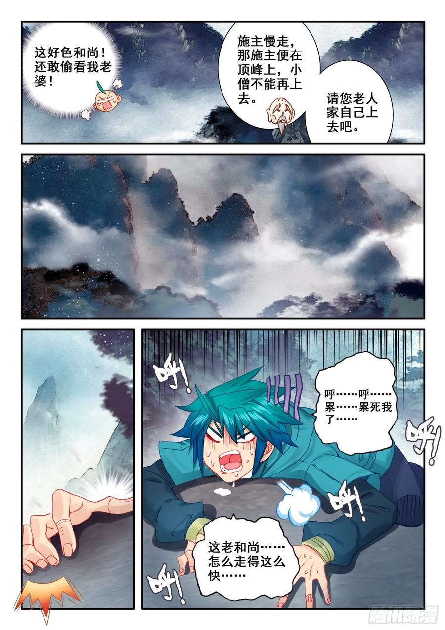 极品家丁122 爬山