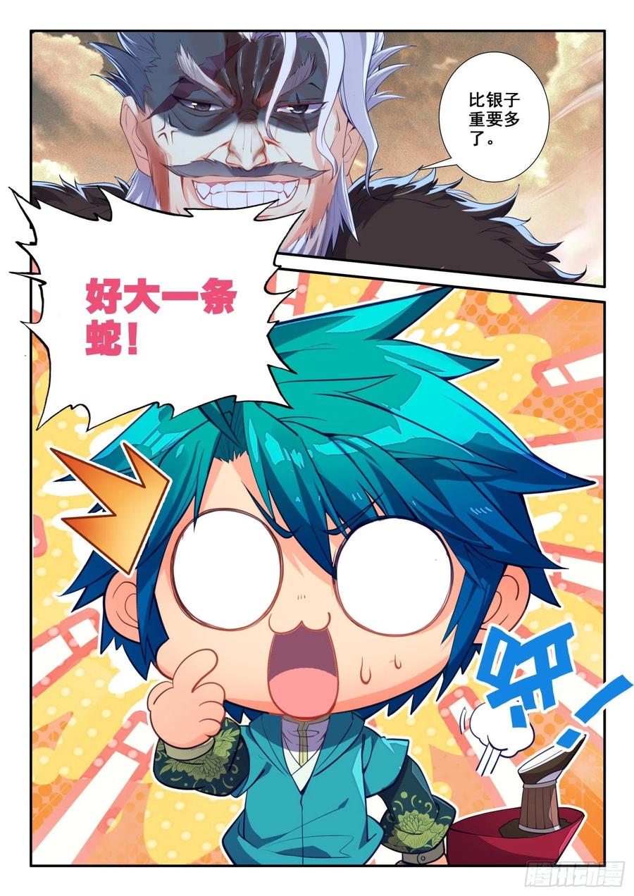 极品家丁125 大蛇蛇？