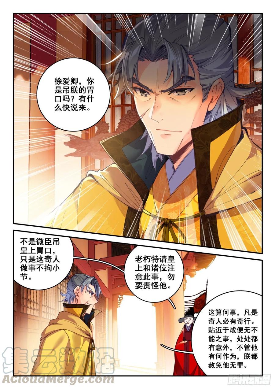 极品家丁126 期待