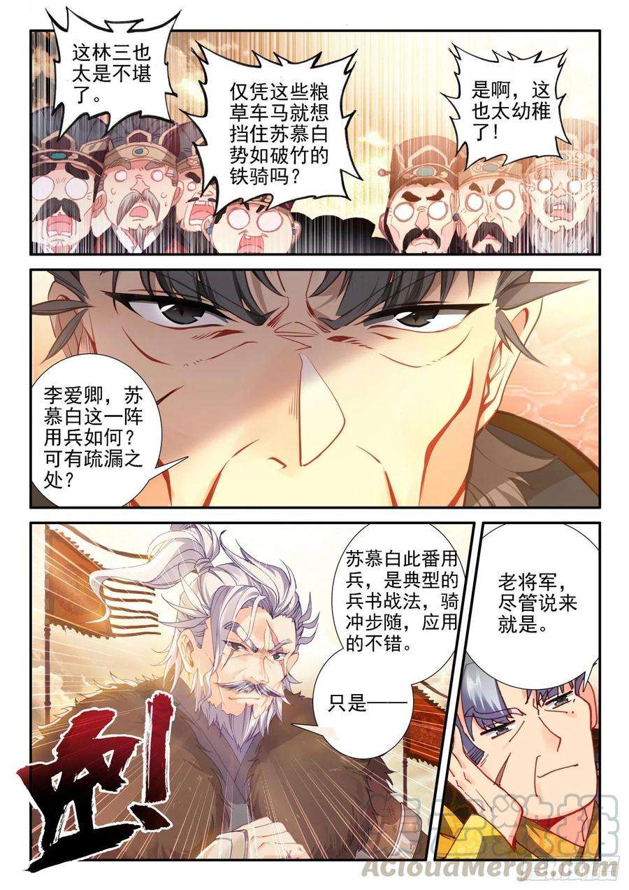 极品家丁128 以少胜多