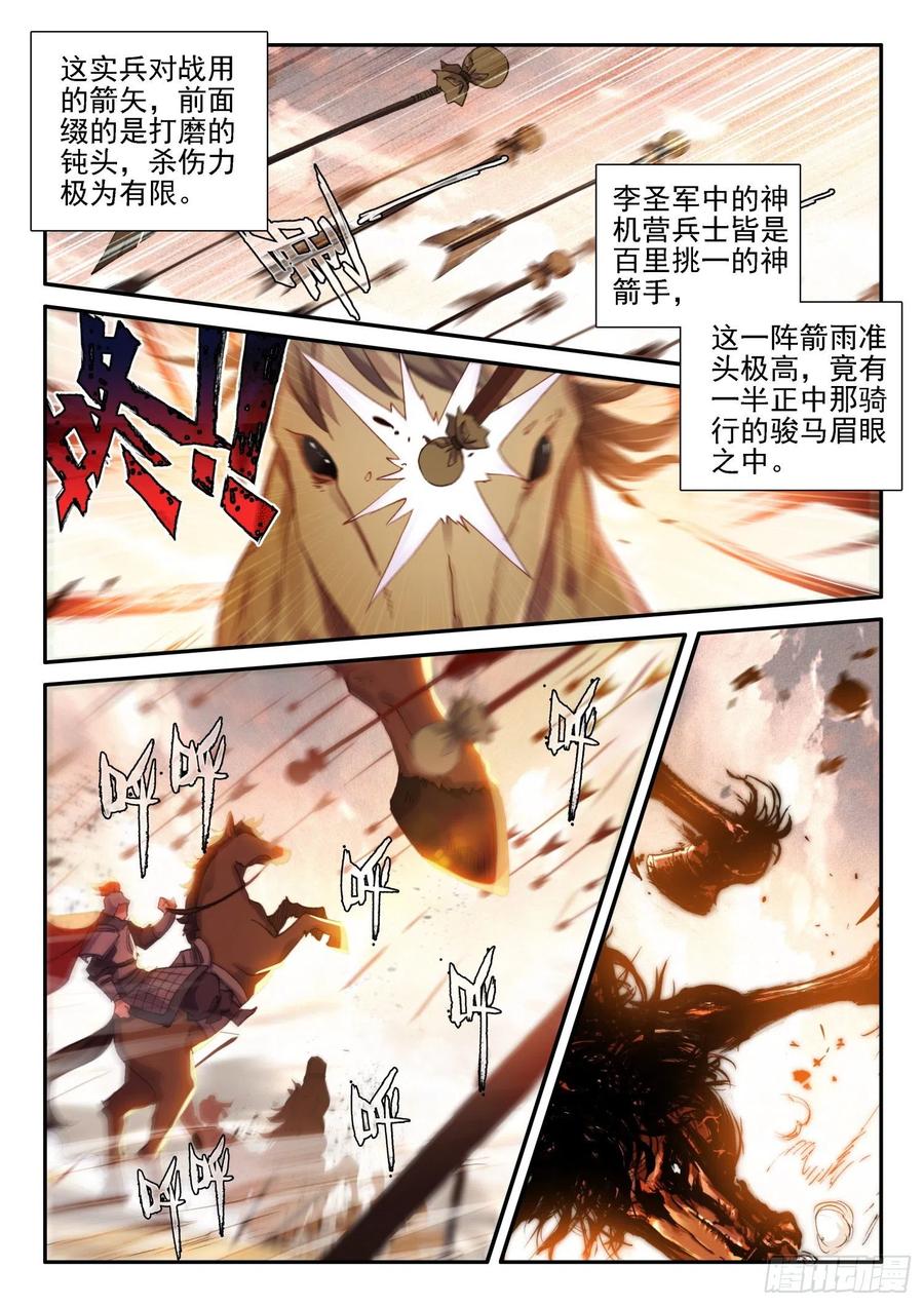 极品家丁128 以少胜多