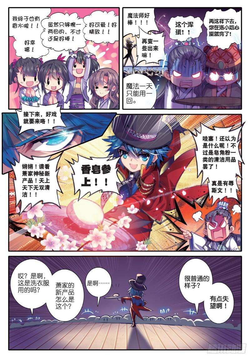 极品家丁43 大胃·科波菲林