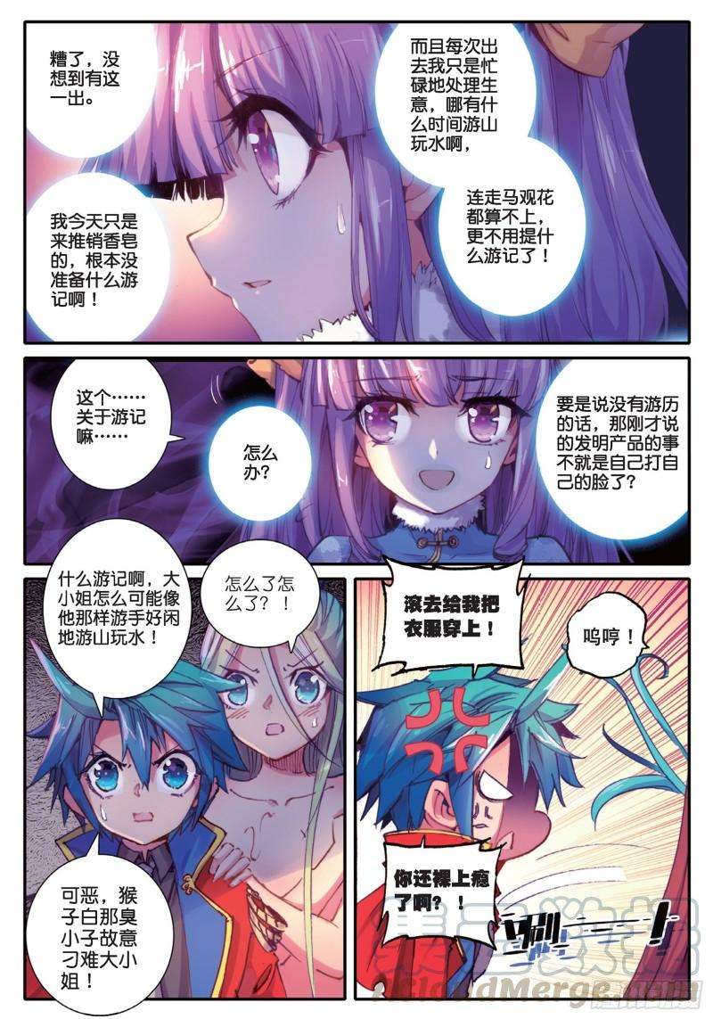 极品家丁43 大胃·科波菲林