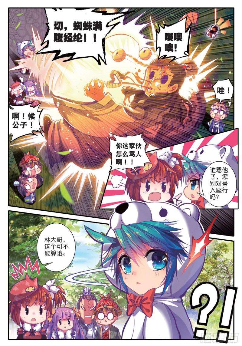 极品家丁43 大胃·科波菲林