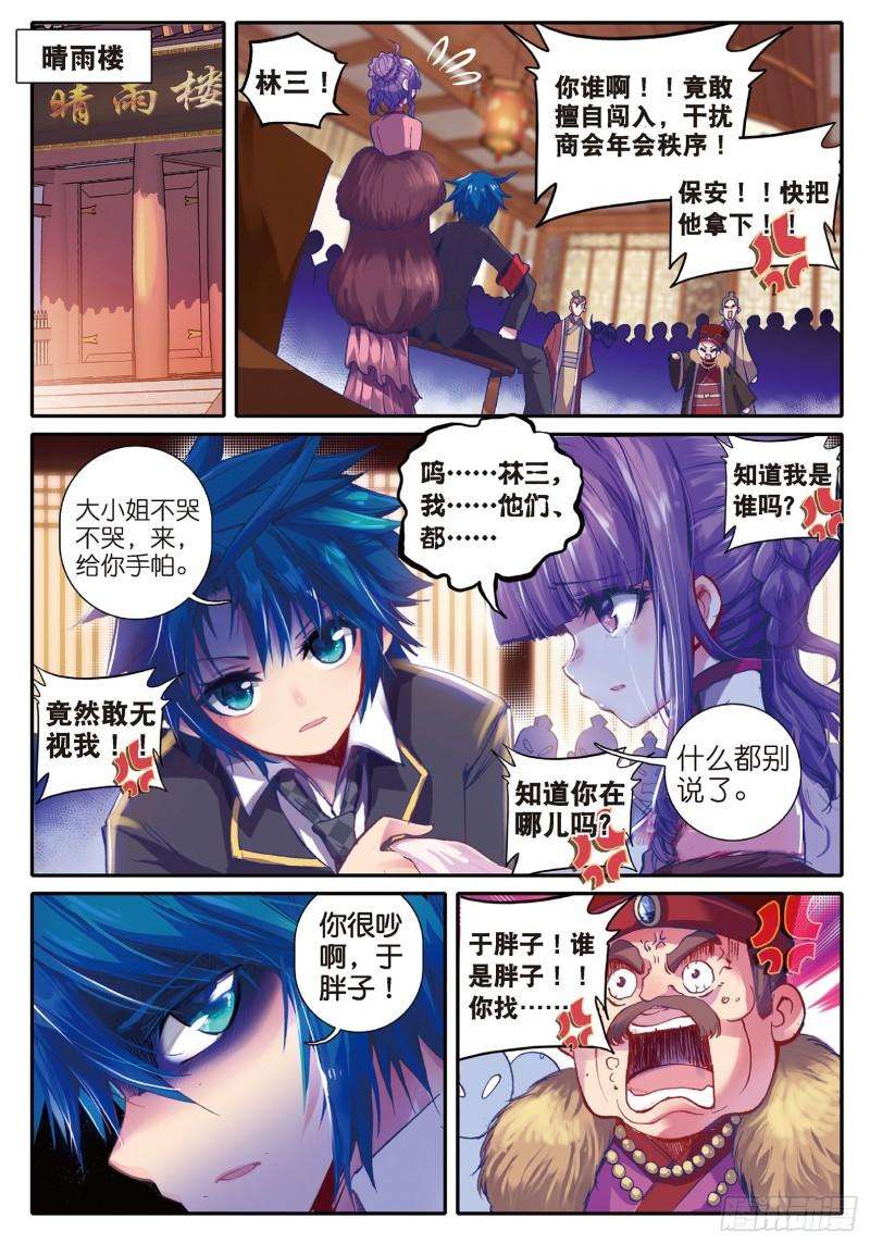 极品家丁57 第一届文明人武斗大会