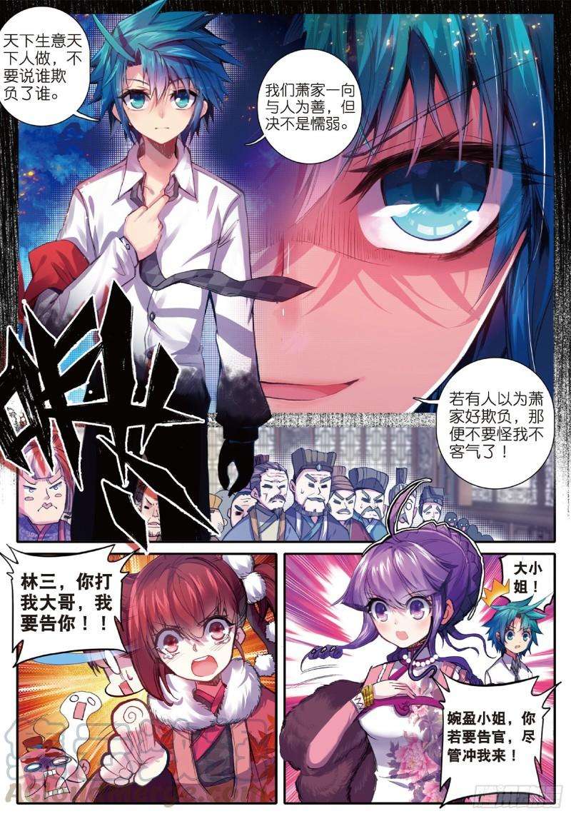 极品家丁57 第一届文明人武斗大会