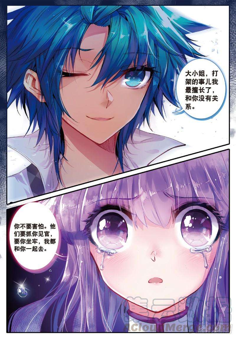 极品家丁57 第一届文明人武斗大会