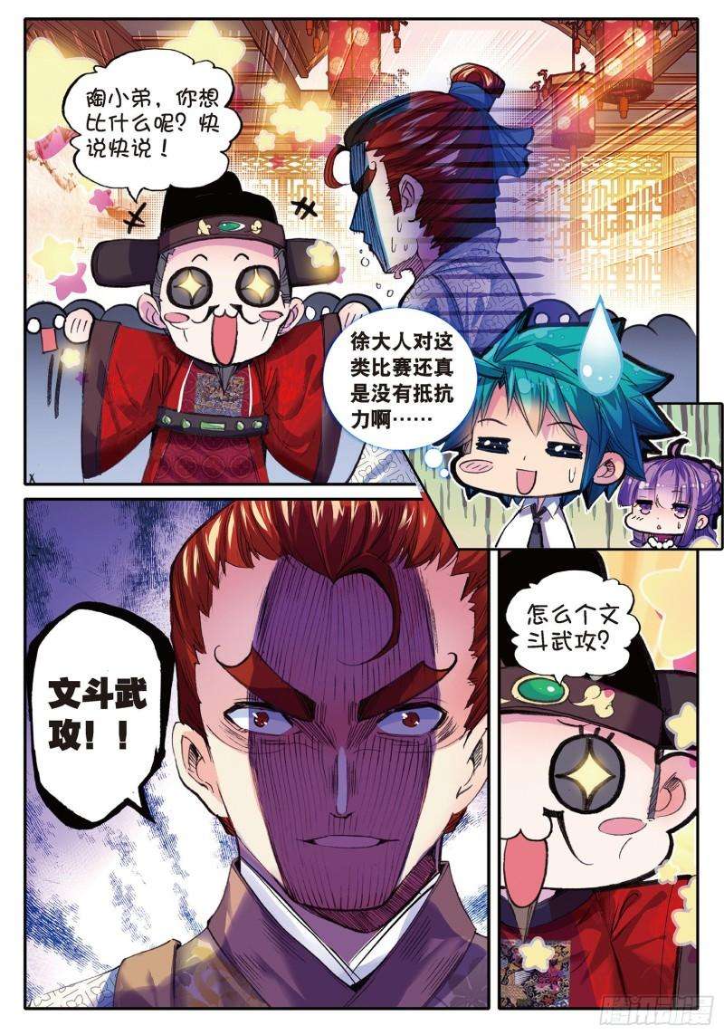 极品家丁57 第一届文明人武斗大会