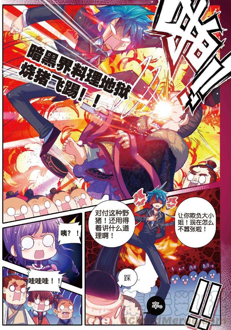 极品家丁57 第一届文明人武斗大会