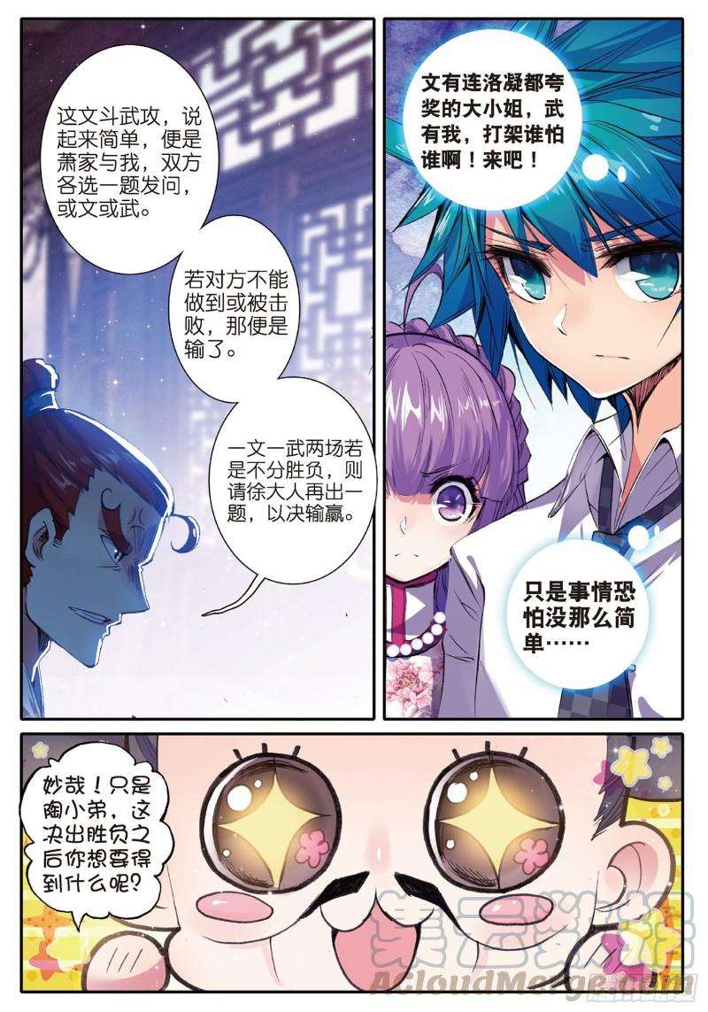 极品家丁57 第一届文明人武斗大会