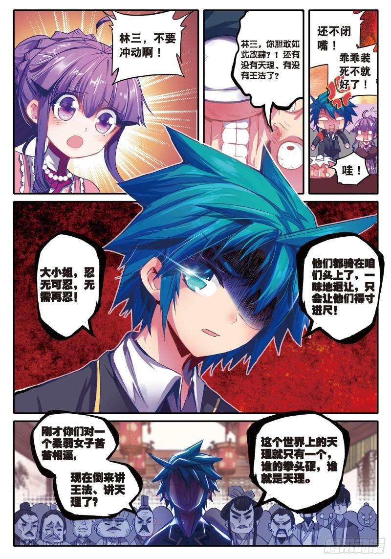 极品家丁57 第一届文明人武斗大会