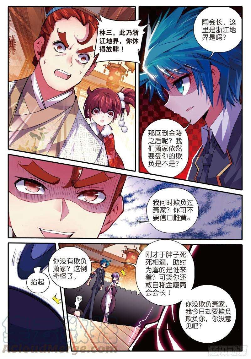 极品家丁57 第一届文明人武斗大会