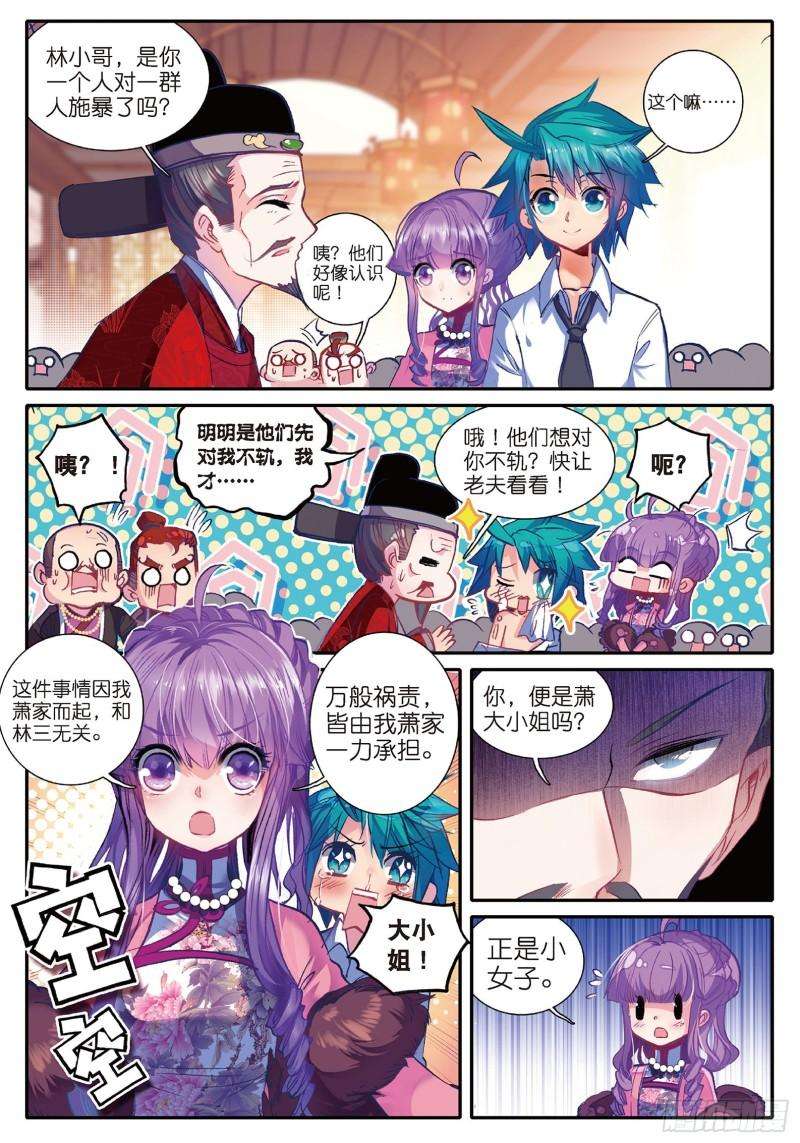 极品家丁57 第一届文明人武斗大会