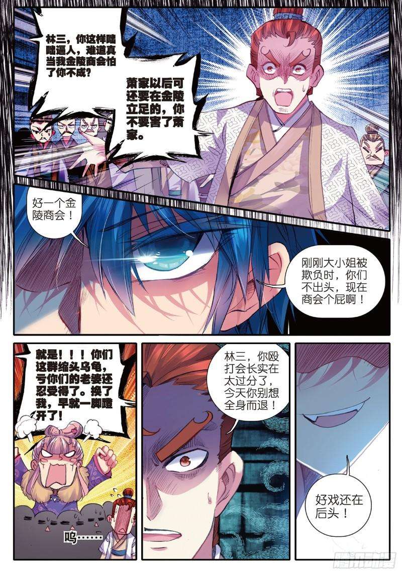 极品家丁57 第一届文明人武斗大会