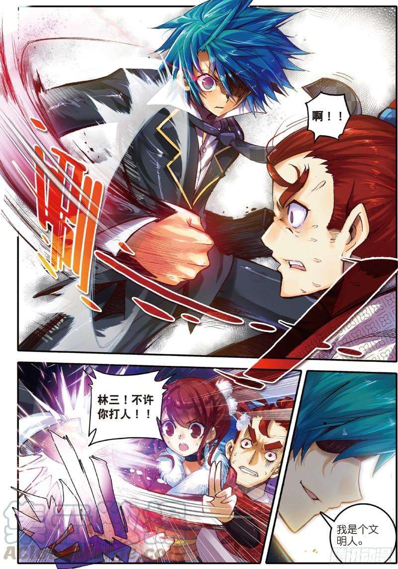 极品家丁57 第一届文明人武斗大会