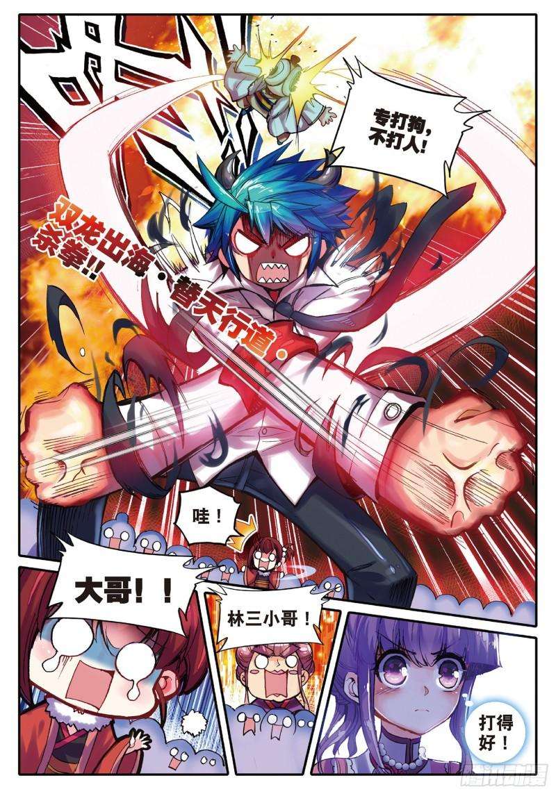 极品家丁57 第一届文明人武斗大会