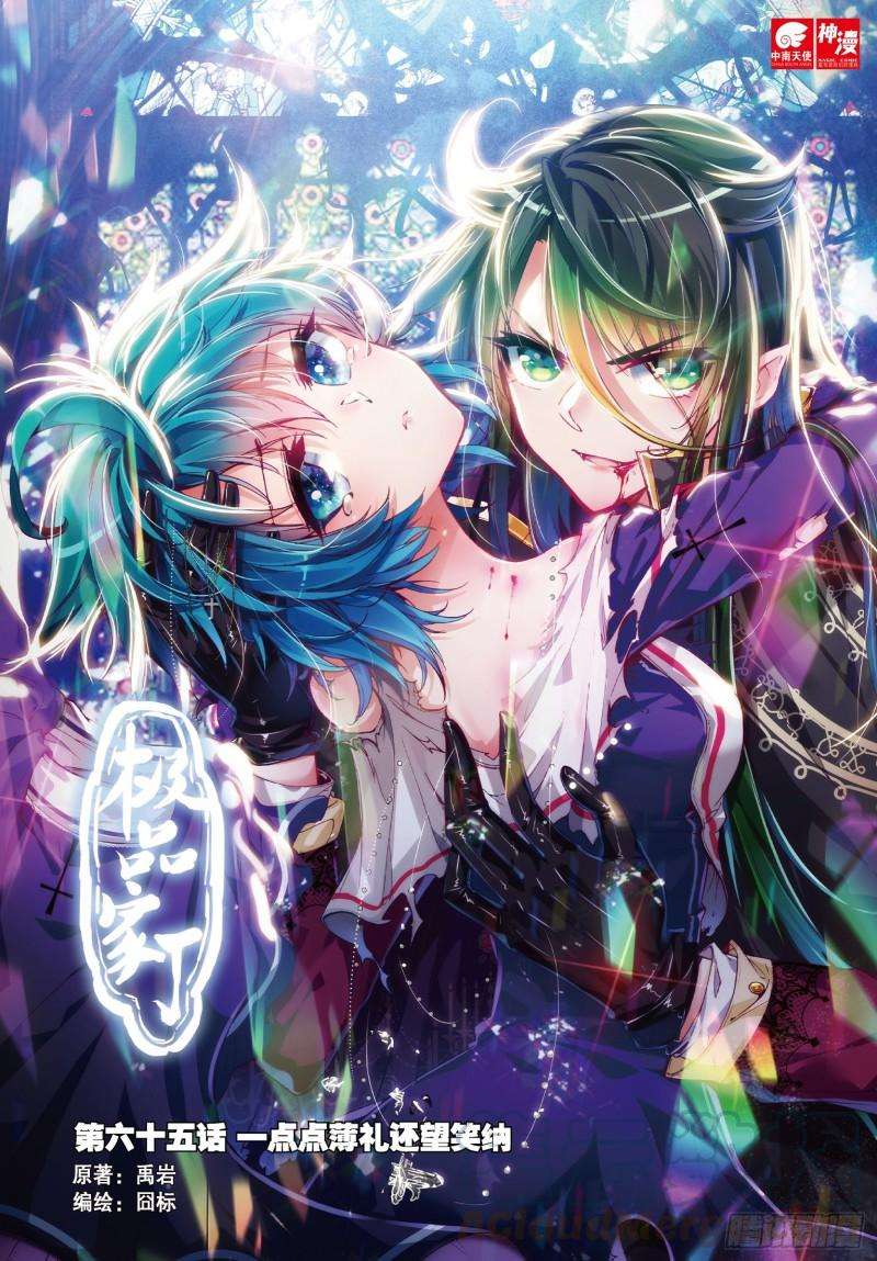 极品家丁65 一点点薄礼还望笑纳