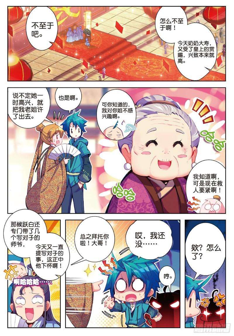 极品家丁65 一点点薄礼还望笑纳