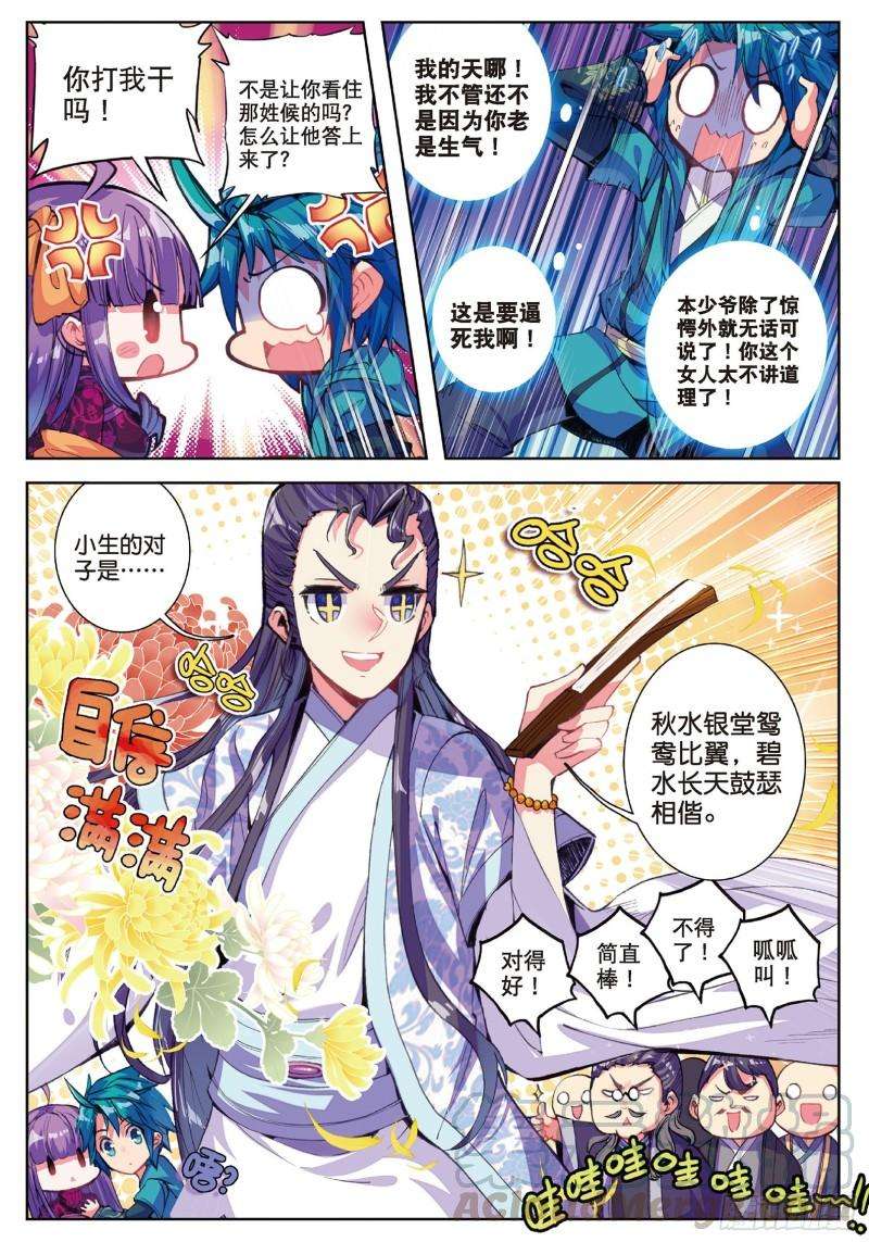 极品家丁65 一点点薄礼还望笑纳