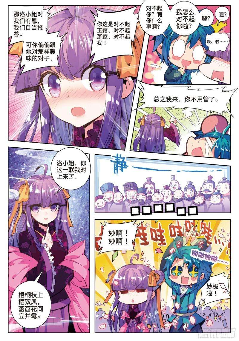 极品家丁65 一点点薄礼还望笑纳