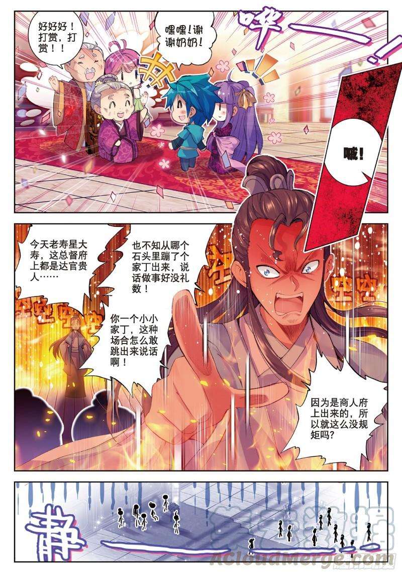 极品家丁65 一点点薄礼还望笑纳