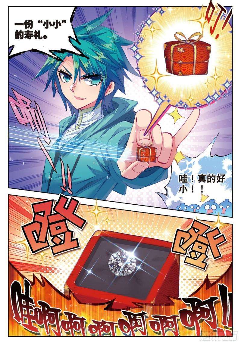 极品家丁65 一点点薄礼还望笑纳