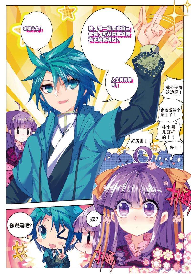 极品家丁65 一点点薄礼还望笑纳