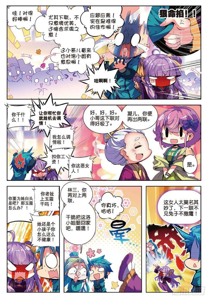 极品家丁65 一点点薄礼还望笑纳