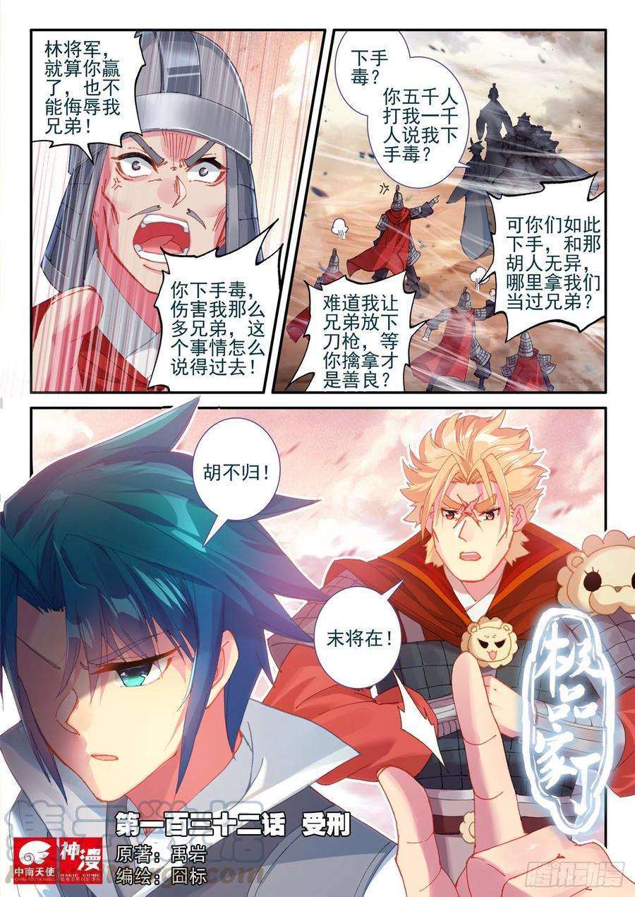 极品家丁132 受刑