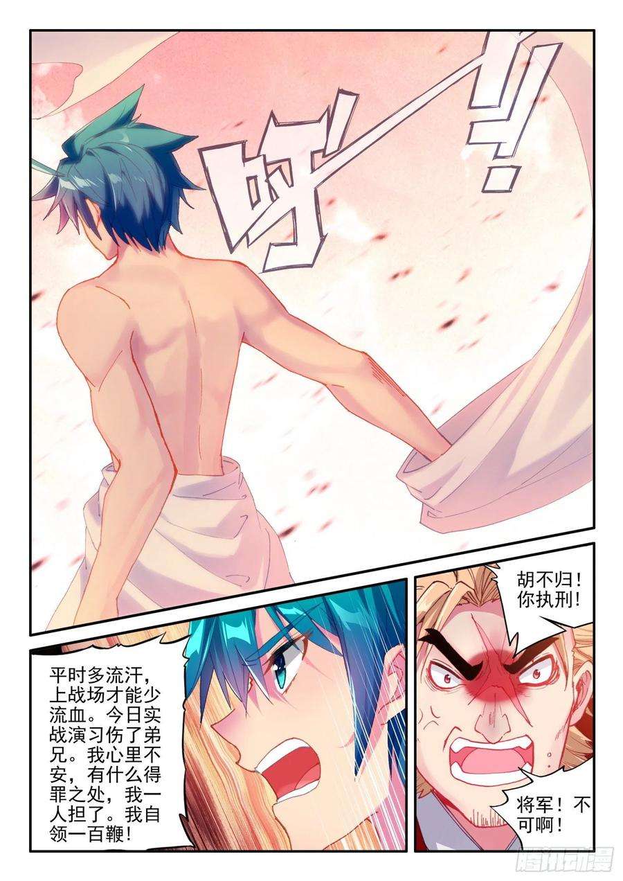 极品家丁132 受刑