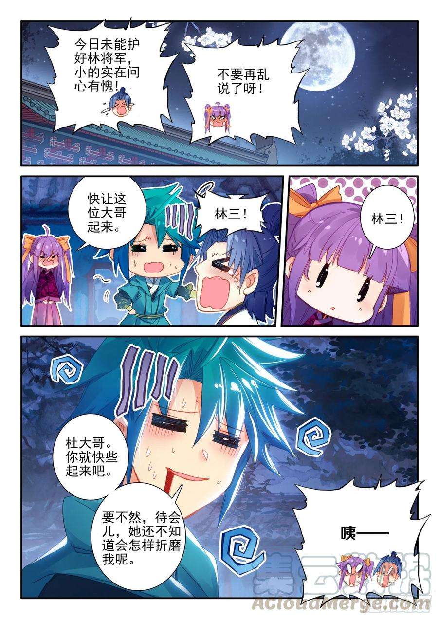 极品家丁132 受刑