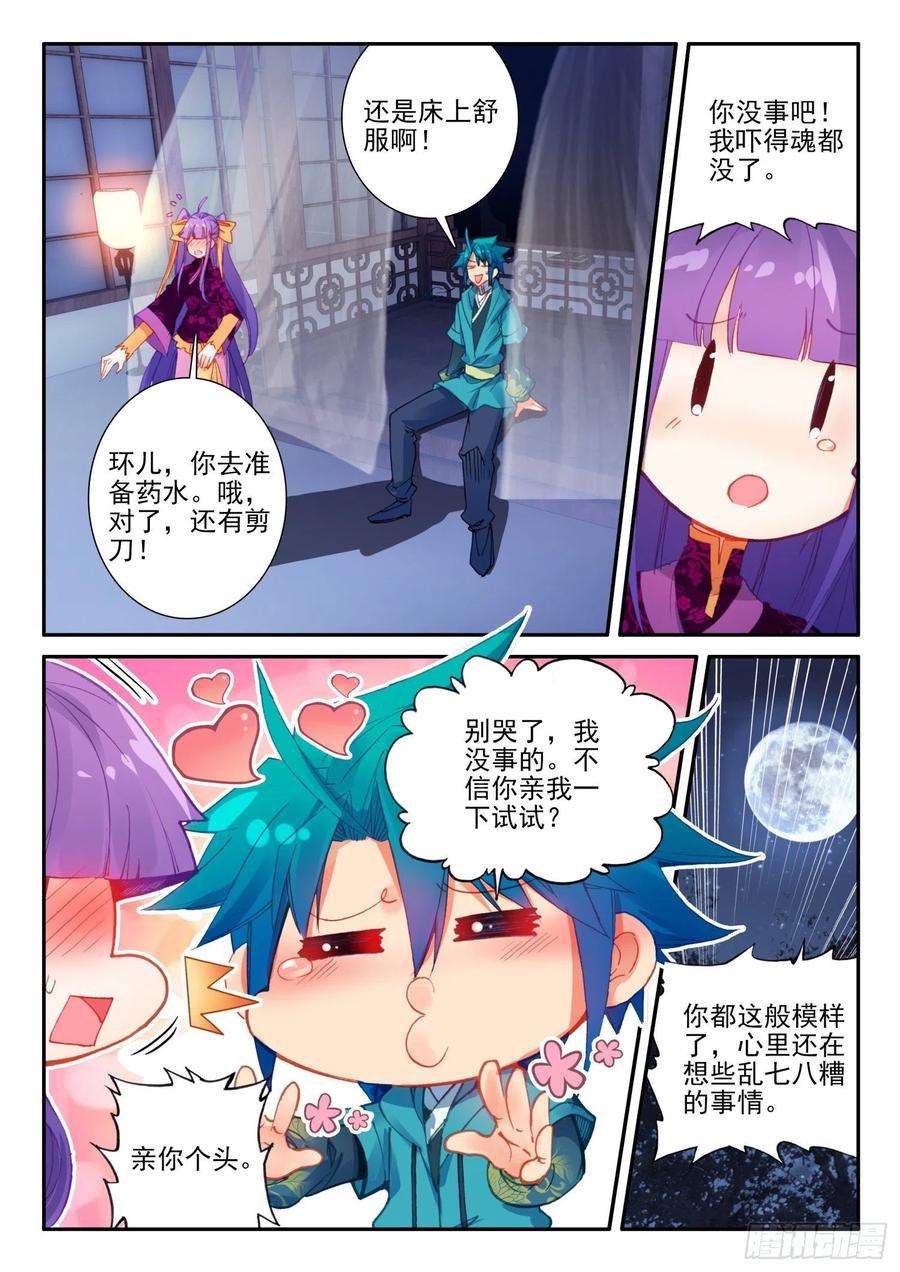 极品家丁132 受刑