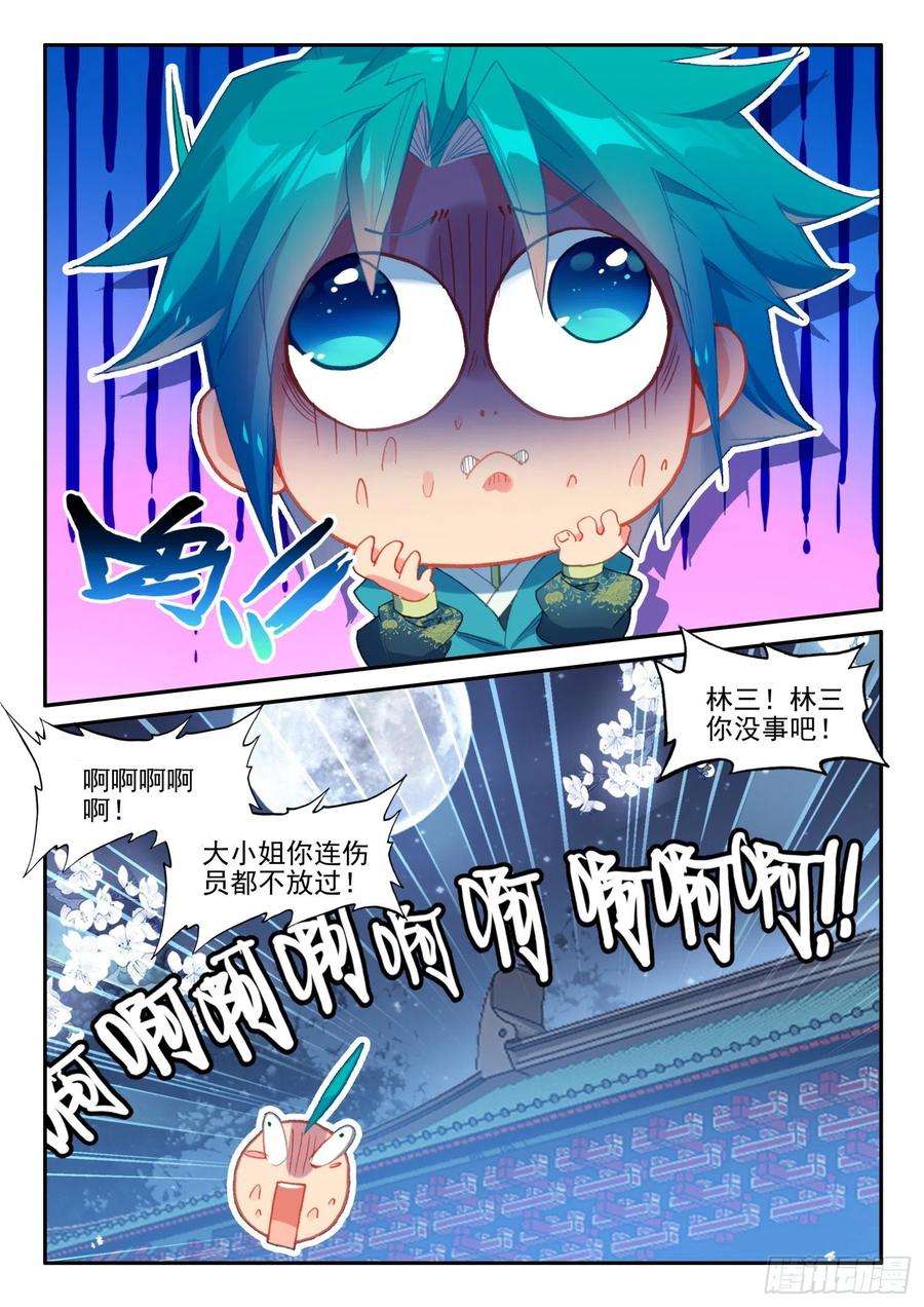 极品家丁132 受刑