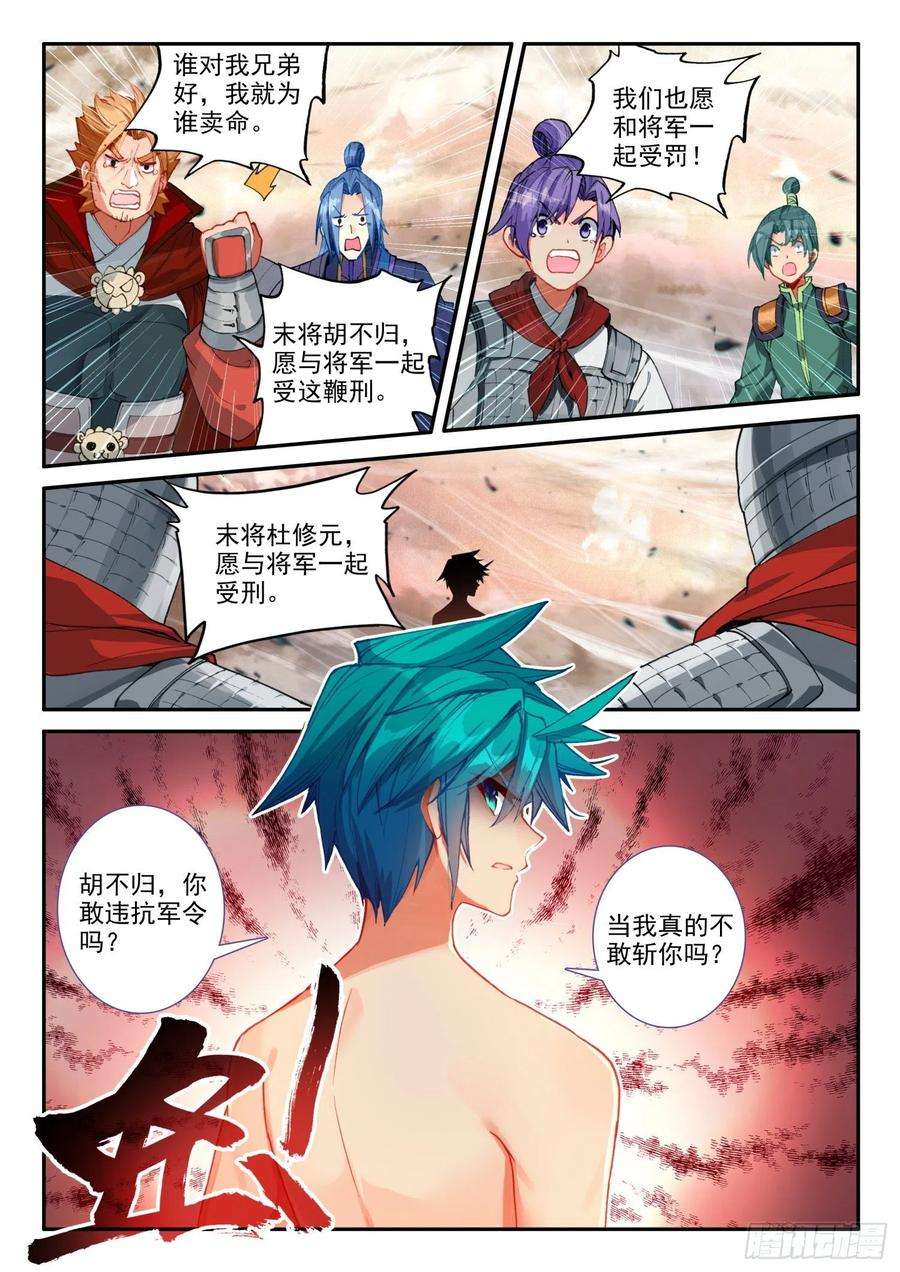 极品家丁132 受刑