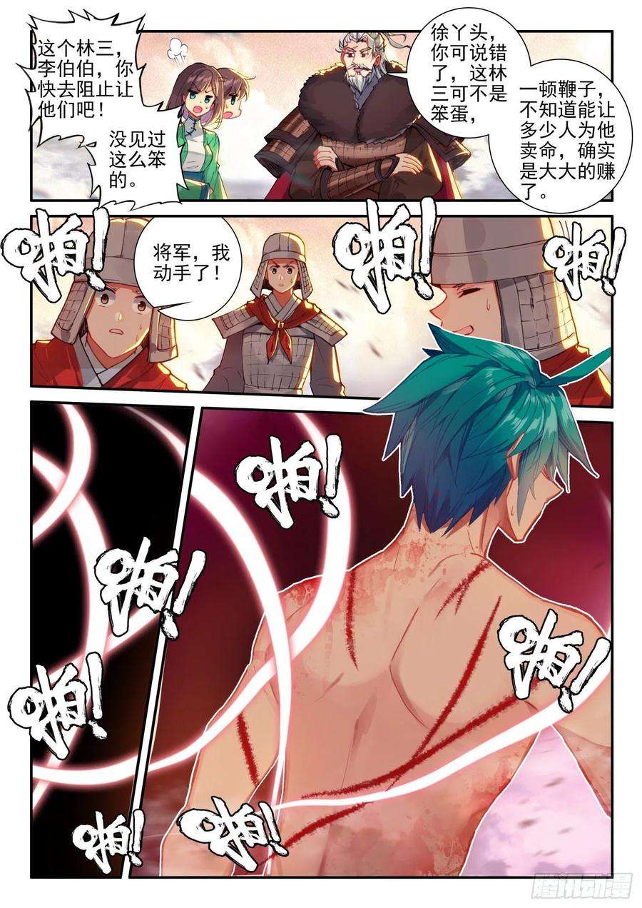 极品家丁132 受刑