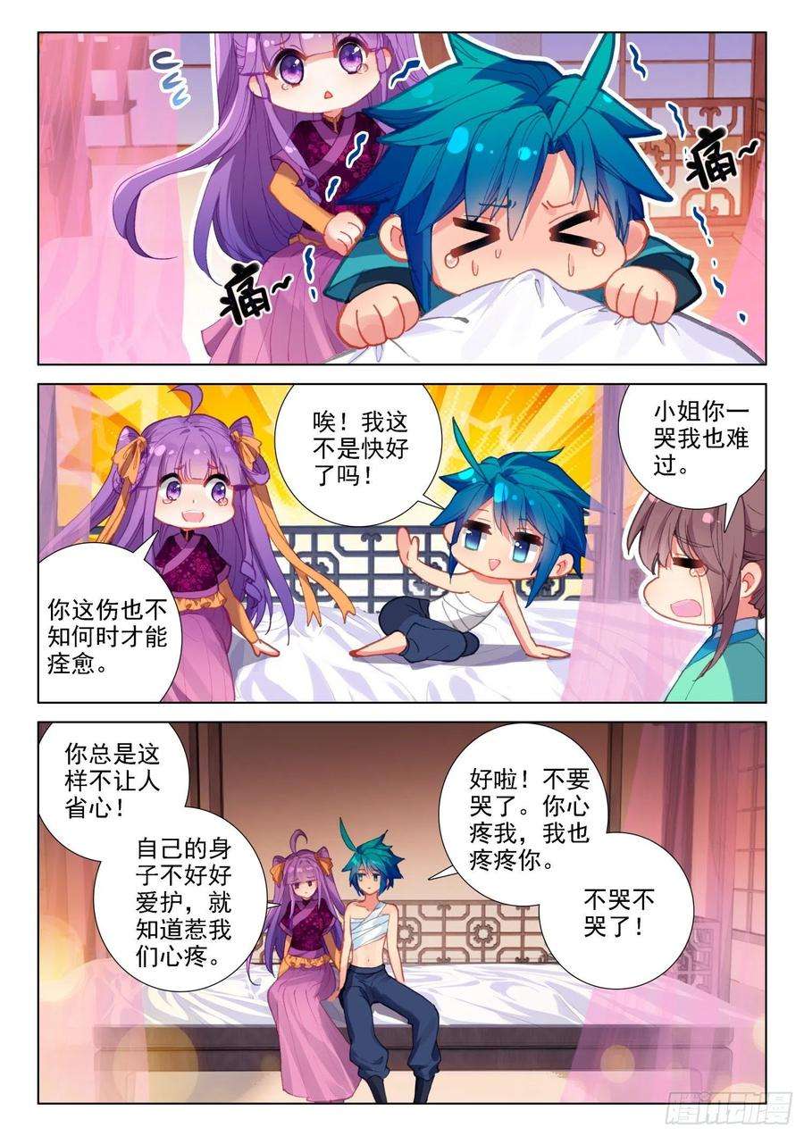 极品家丁133 来真的？！