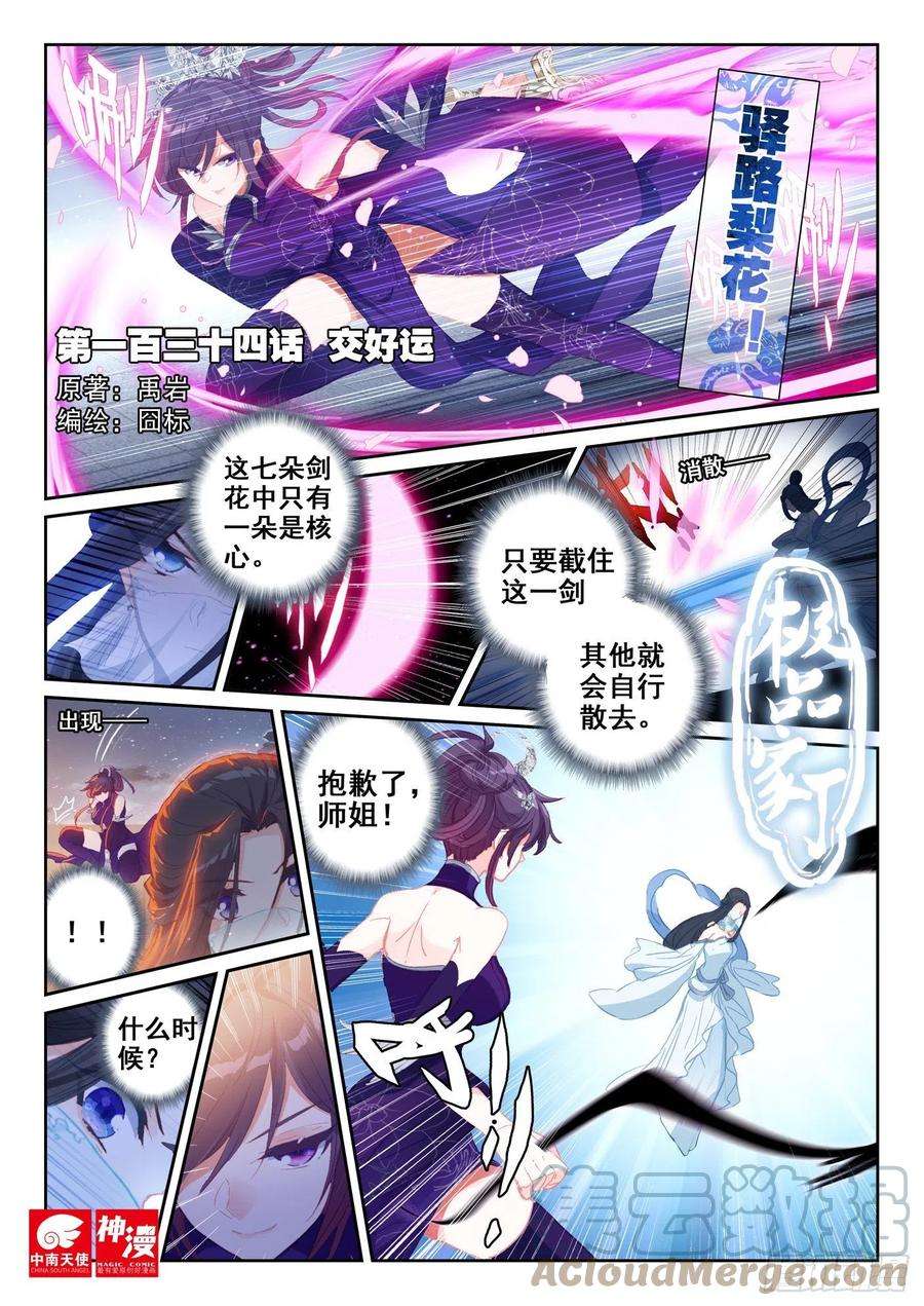 极品家丁134 交好运