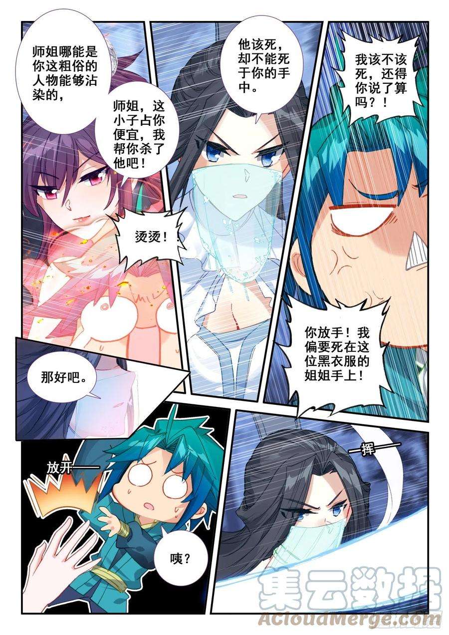 极品家丁134 交好运