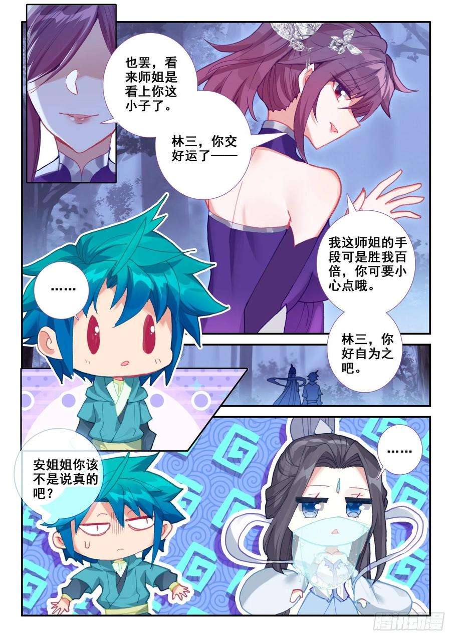 极品家丁134 交好运