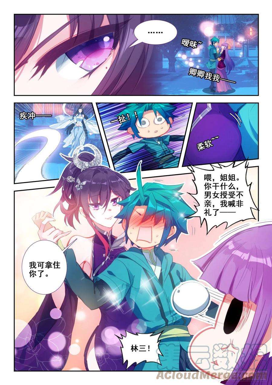 极品家丁134 交好运