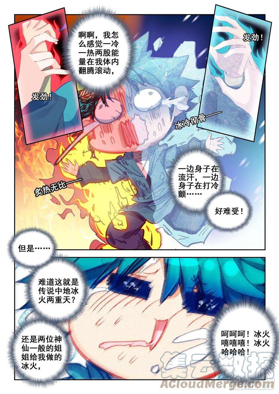 极品家丁134 交好运