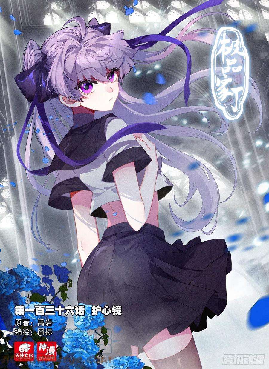 极品家丁136 护心镜