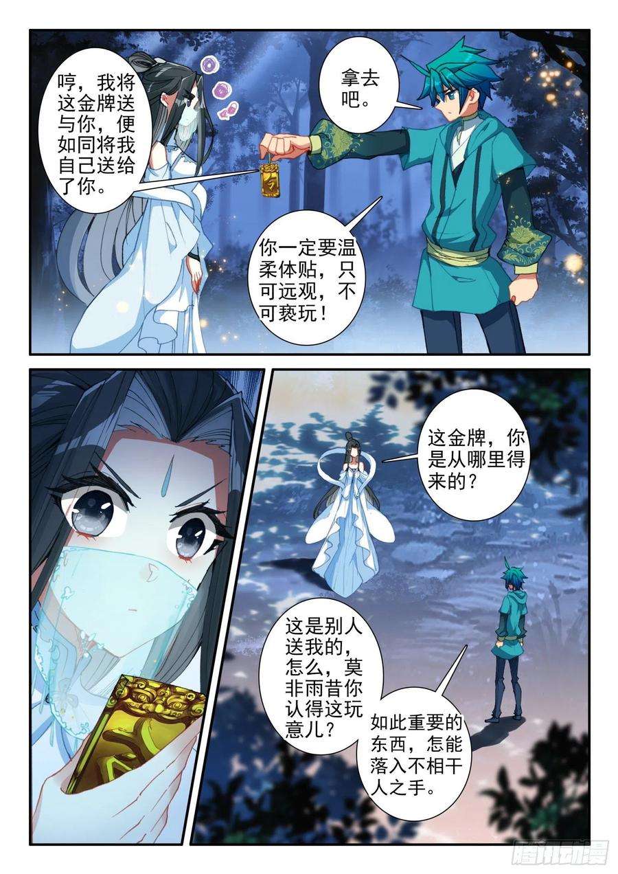 极品家丁136 护心镜