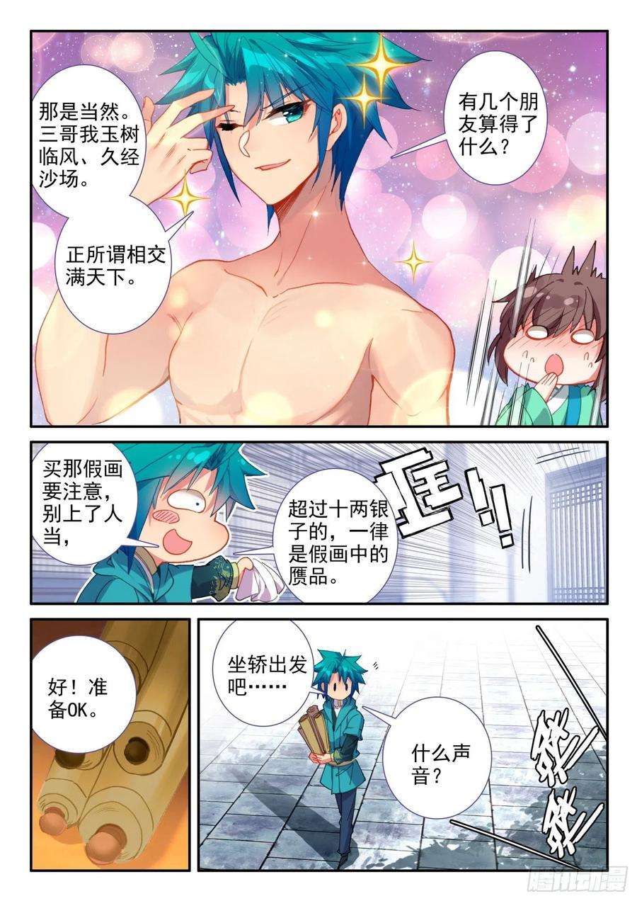 极品家丁137 徐芷晴的决心