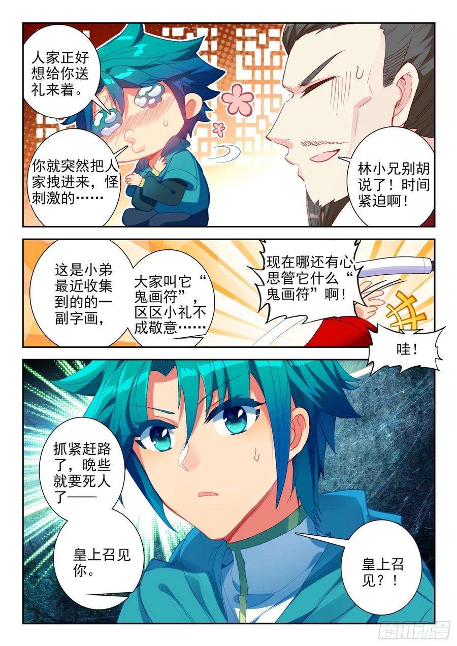 极品家丁137 徐芷晴的决心