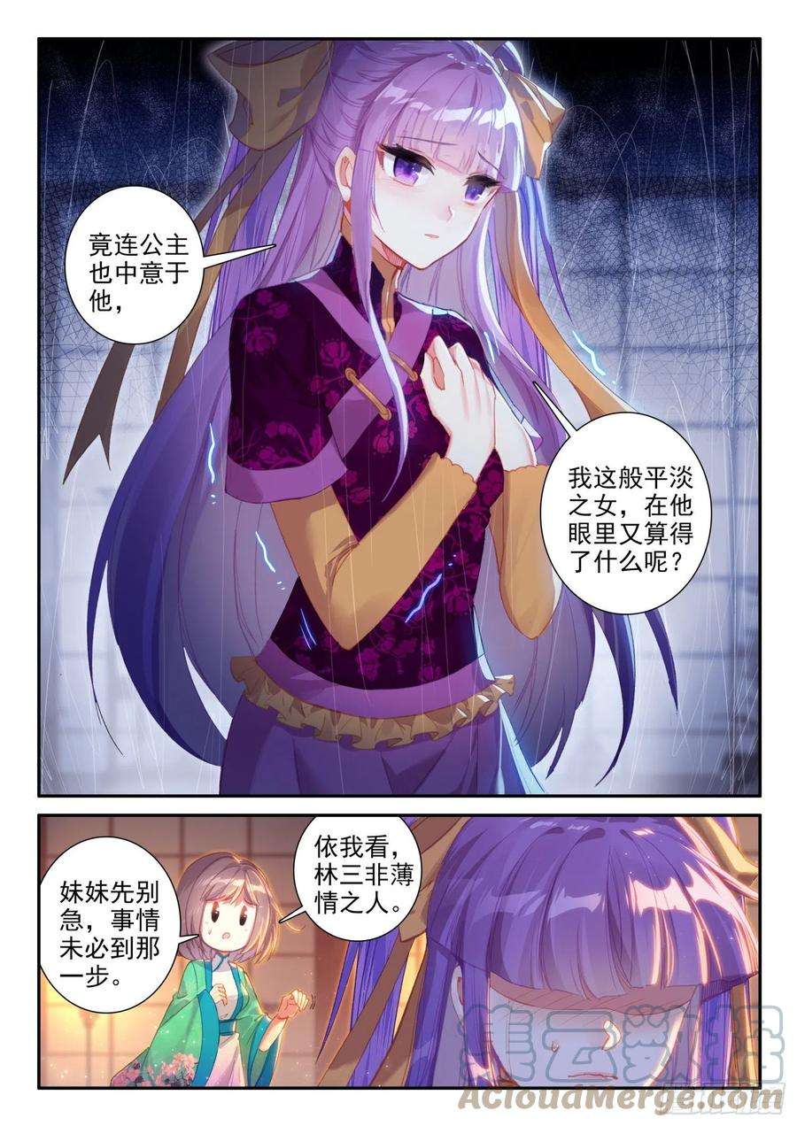 极品家丁137 徐芷晴的决心